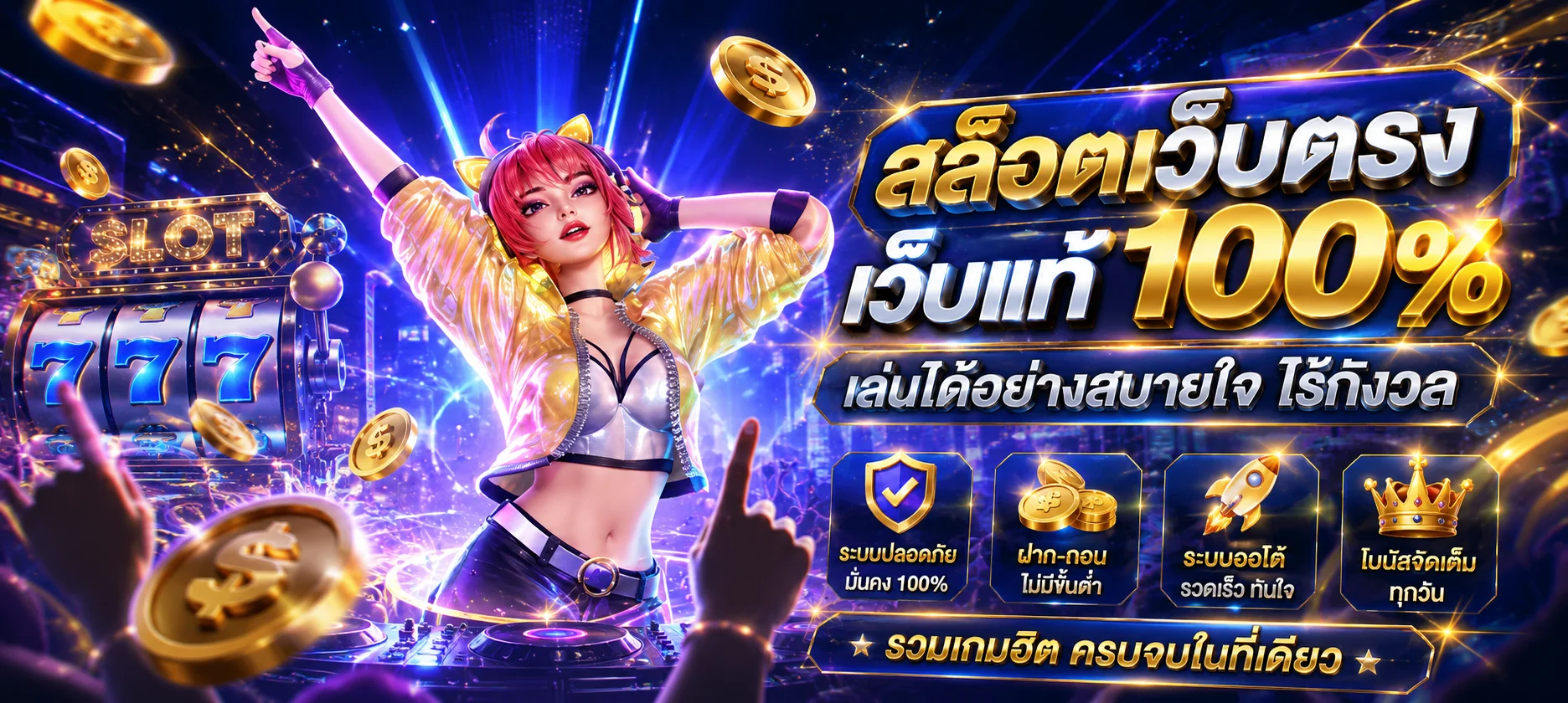 แบนเนอร์โปรโมชั่น TOY777 รับเครดิตฟรีและโบนัสสมาชิกใหม่