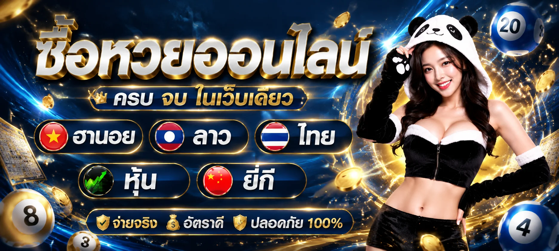 หวยออนไลน์ TOY777 หวยรัฐบาล ฮานอย ลาว จ่ายเต็มบาทละ